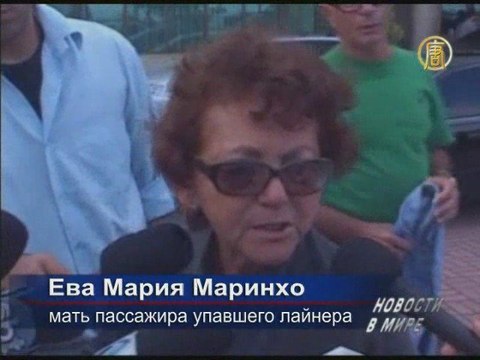 Тела двух погибших в авиакатастрофе нашли в Атлантическом ок