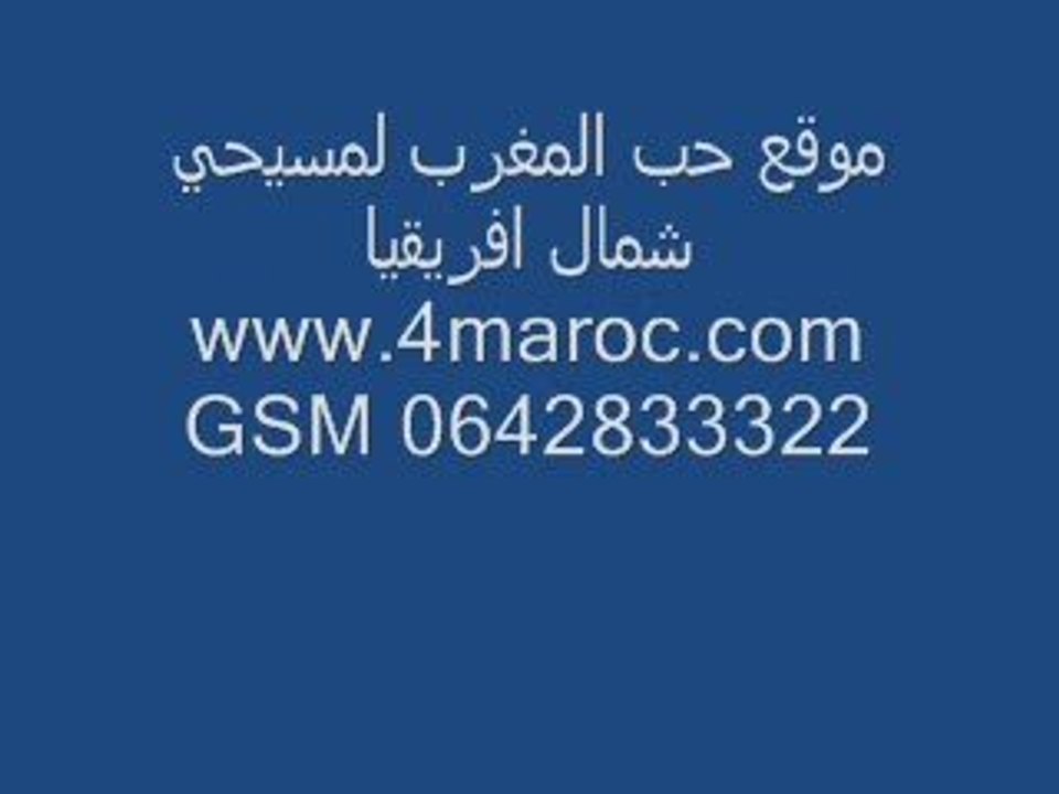 عادل من المغرب يشهد ان حياته مع الرب يسوع المسيح