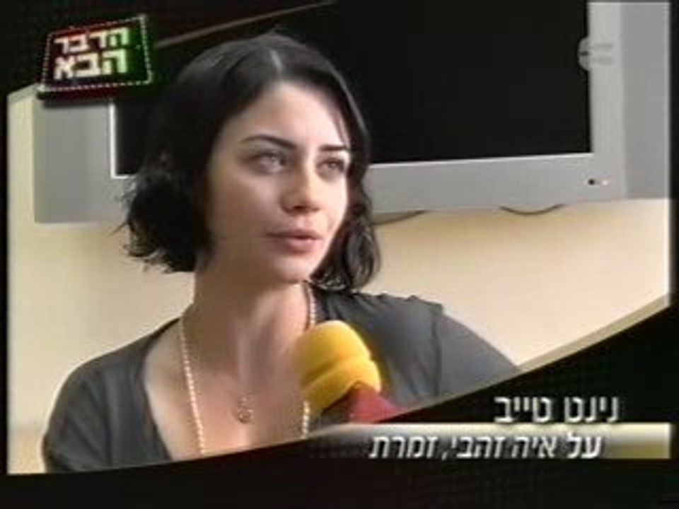הדבר הבא - נינט ממליצה על איה זהבי פייגלין