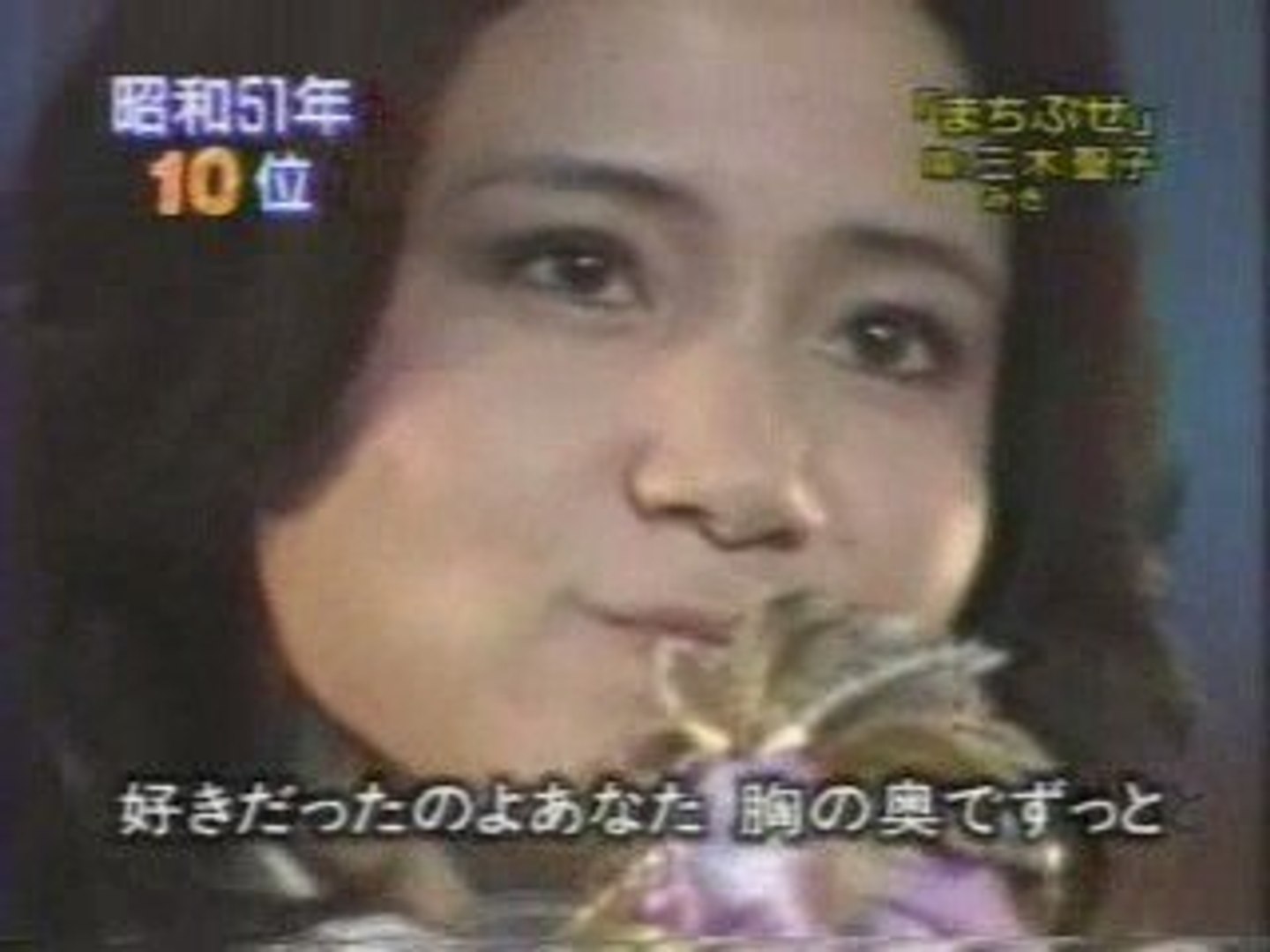 まちぶせ 三木聖子 動画 Dailymotion