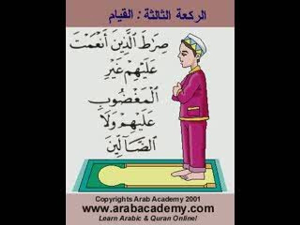 Apprendre la priere musulmane