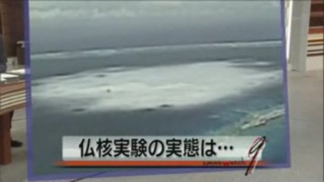 タヒチ住民の思いは　フランス核実験の実態