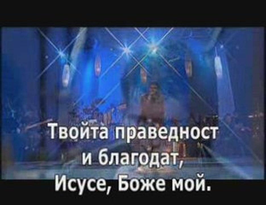 J. A. Romero Es Por Tu Gracia Bulgarian subtitles