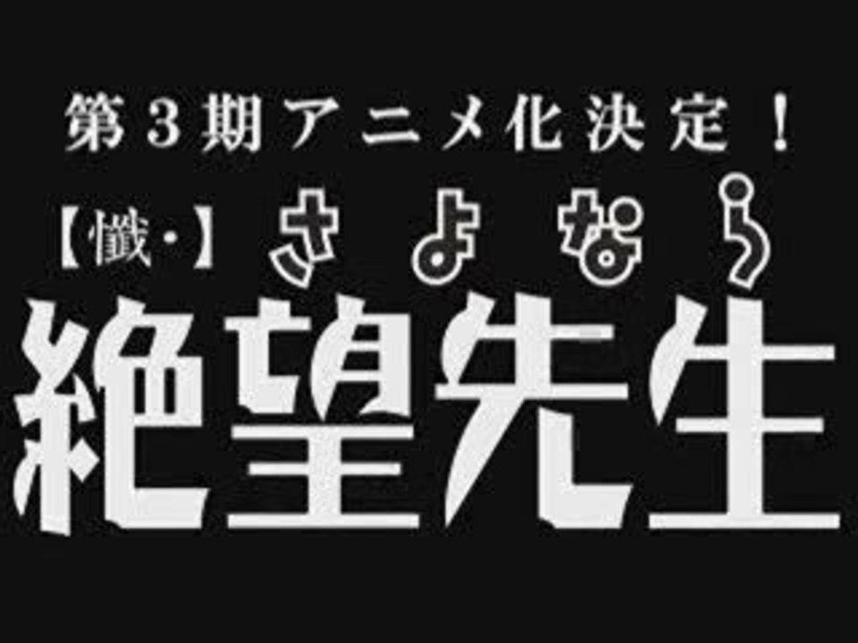 Zan sayonara zetsubou sensei CS