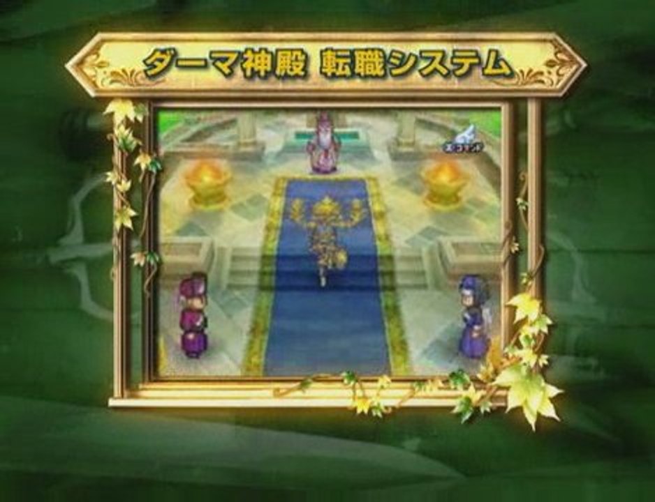 Dragon Quest IX - Trailer de lancement japonais