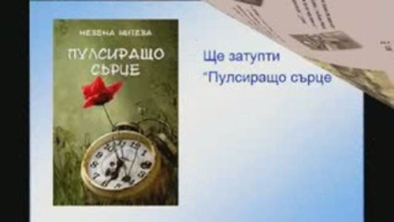 Покана за Ямбол