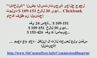 الأرباح القصوى. لا الخبرة ClickBank المطلوبة!