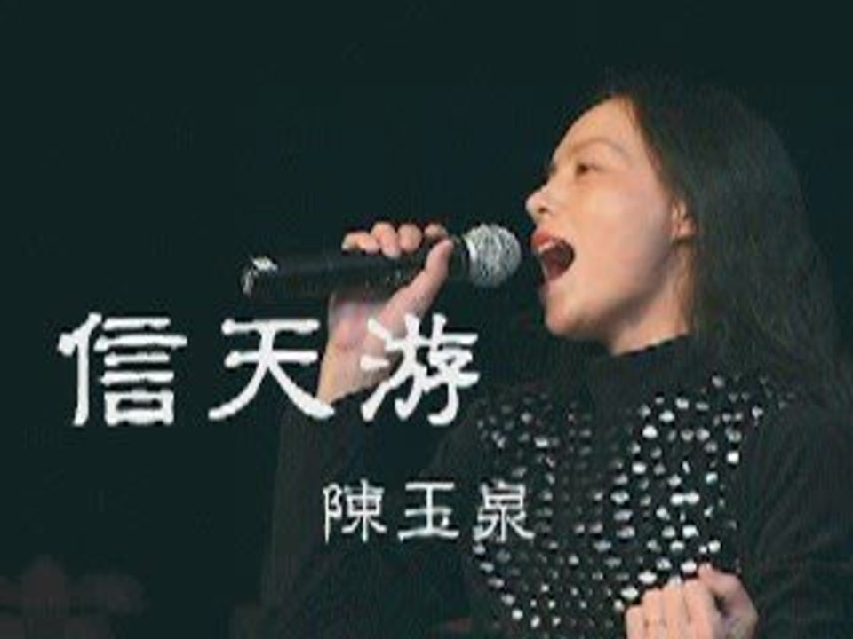 信天游