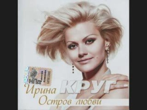Ирина Круг Где ты