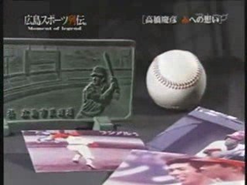 広島スポーツ列伝 「高橋慶彦 赤への想い」 1/2