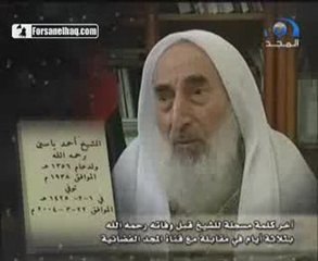آخر كلمة للشيخ أحمد ياسين قبل استشهاده
