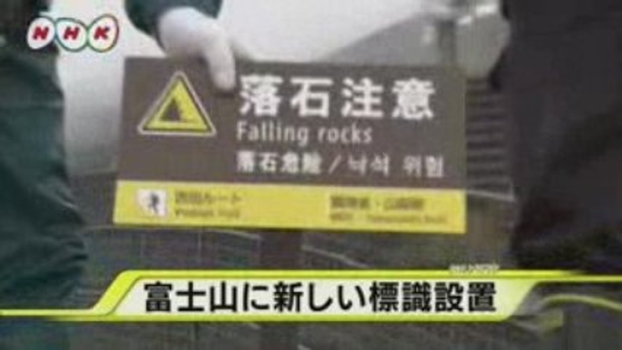富士山に新しい標識設置