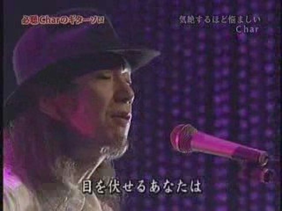 気絶するほど悩ましい　　Ｃhar