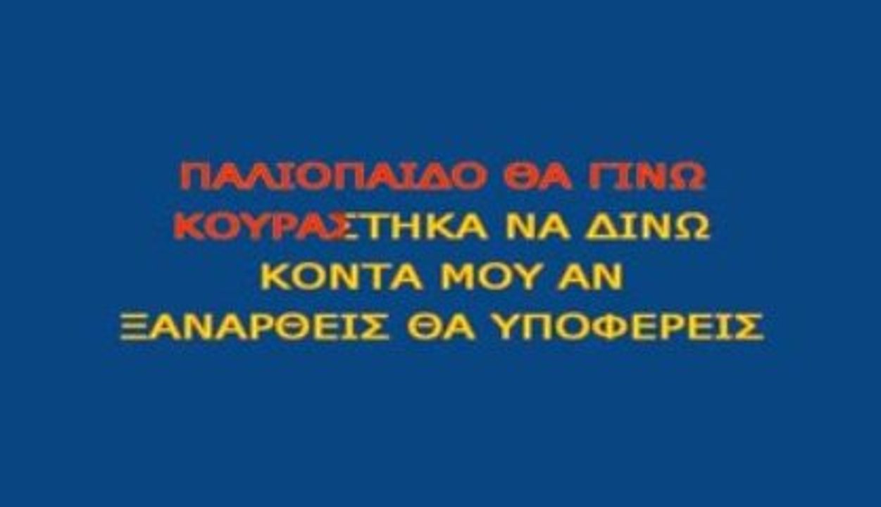 Paliopaido tha gino